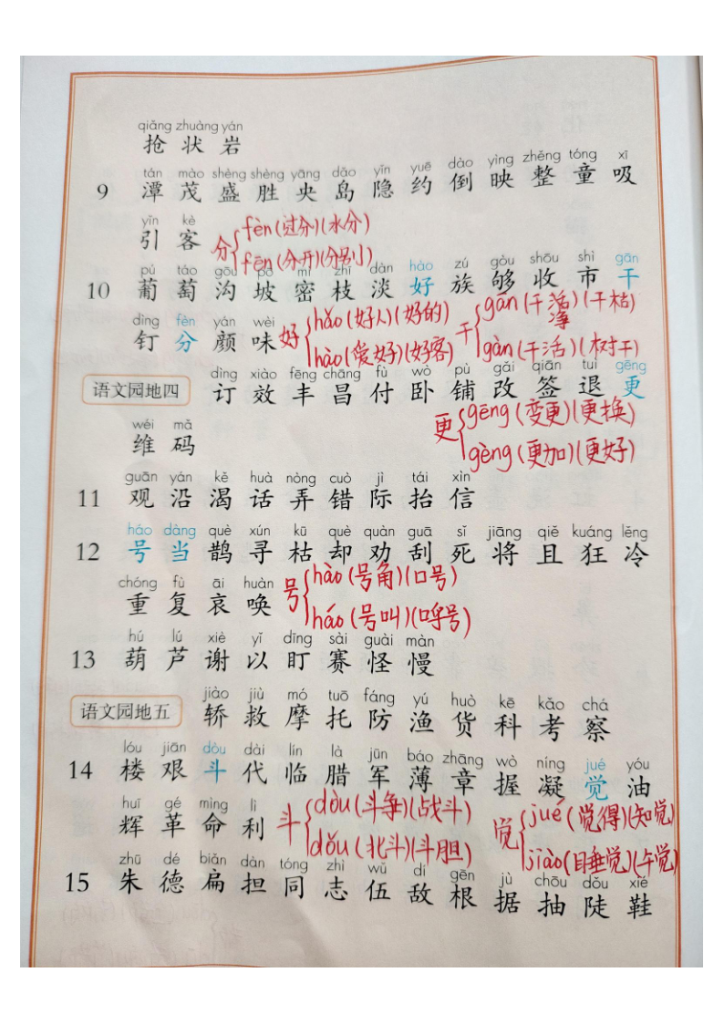 图片[6]-25秋季二年级上册语文识字表写字表词语表（含拼音版）-宝库盒教辅资料站
