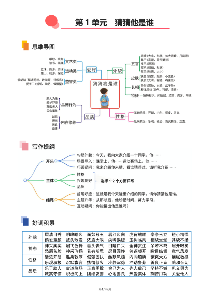 图片[3]-25秋三年级上册语文1-8单元作文训练-宝库盒教辅资料站