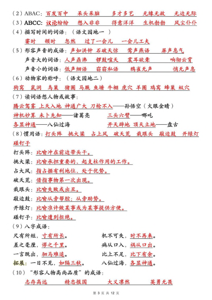 图片[3]-25秋四年级上册语文全册常考知识点汇总：（九大必背高频考点）-宝库盒教辅资料站