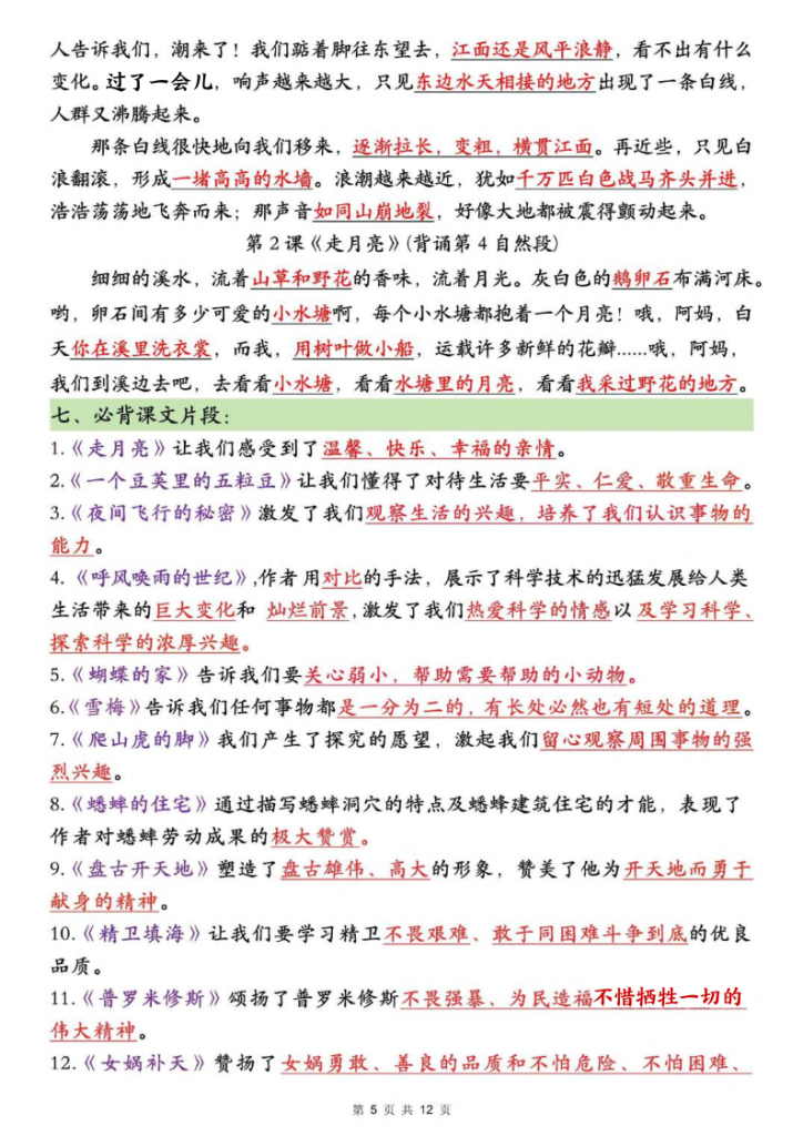 图片[5]-25秋四年级上册语文全册常考知识点汇总：（九大必背高频考点）-宝库盒教辅资料站