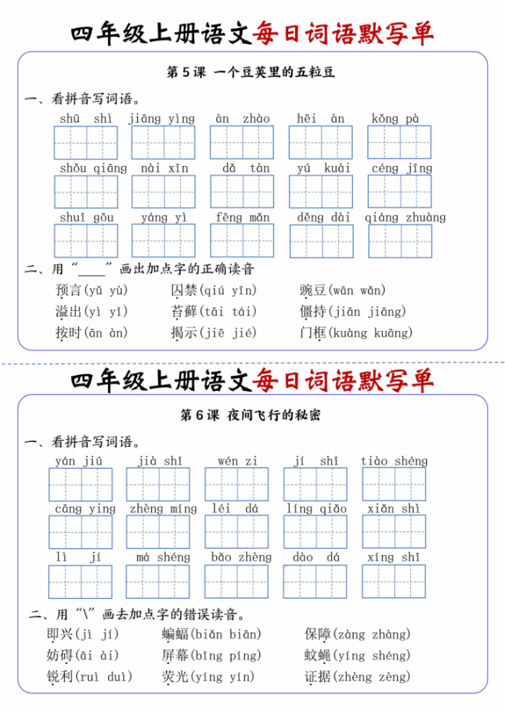 图片[3]-四年级上册语文每日词语默写单-宝库盒教辅资料站