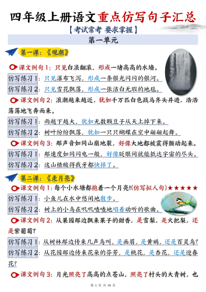 四年级上册语文重点仿写句子汇总-宝库盒教辅资料站