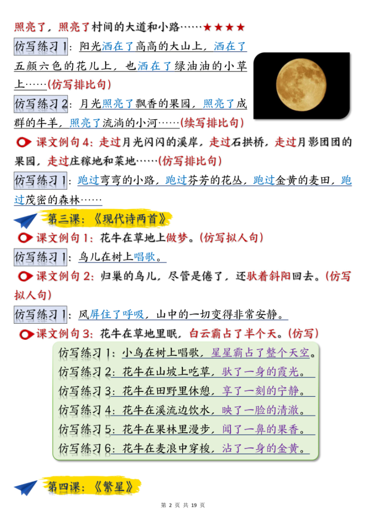 图片[2]-四年级上册语文重点仿写句子汇总-宝库盒教辅资料站