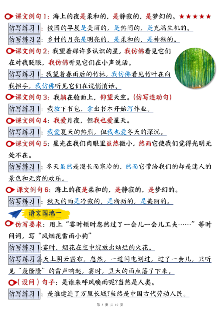 图片[3]-四年级上册语文重点仿写句子汇总-宝库盒教辅资料站