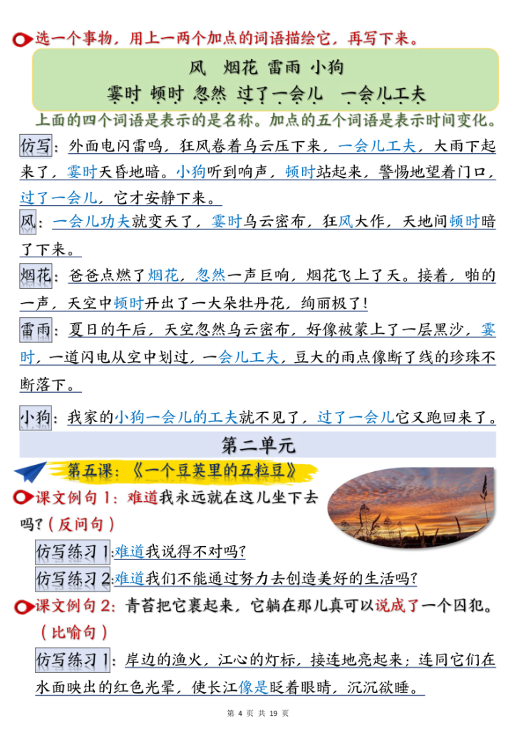 图片[4]-四年级上册语文重点仿写句子汇总-宝库盒教辅资料站