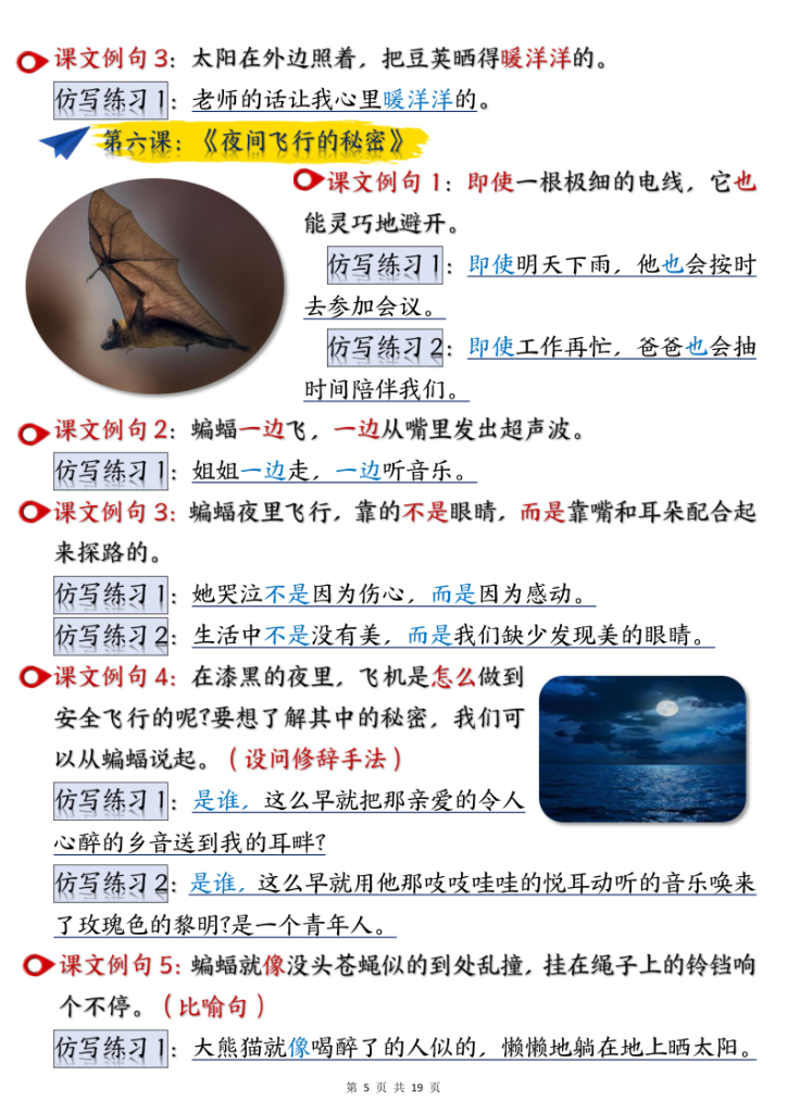 图片[5]-四年级上册语文重点仿写句子汇总-宝库盒教辅资料站