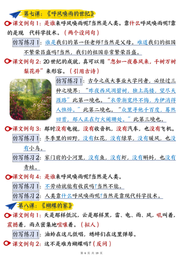 图片[6]-四年级上册语文重点仿写句子汇总-宝库盒教辅资料站