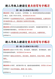 2025新三年级上册语文重点仿写句子练习-宝库盒教辅资料站