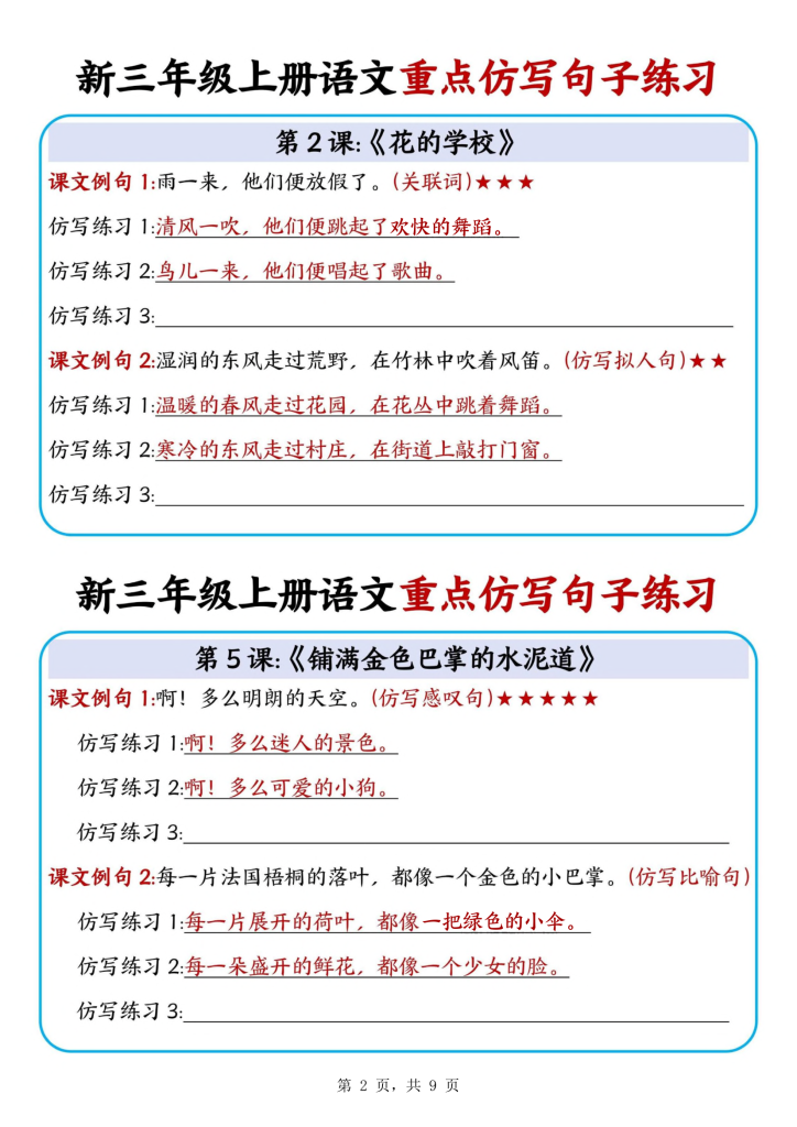 图片[2]-2025新三年级上册语文重点仿写句子练习-宝库盒教辅资料站