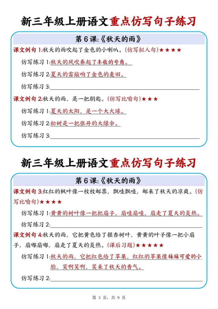 图片[3]-2025新三年级上册语文重点仿写句子练习-宝库盒教辅资料站