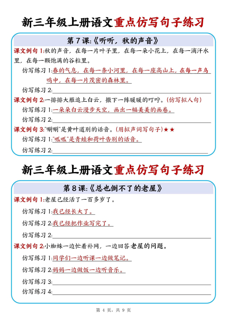 图片[4]-2025新三年级上册语文重点仿写句子练习-宝库盒教辅资料站