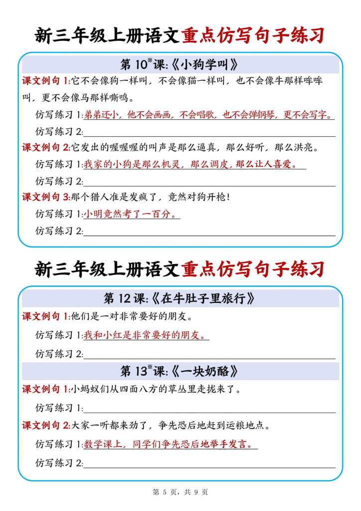 图片[5]-2025新三年级上册语文重点仿写句子练习-宝库盒教辅资料站