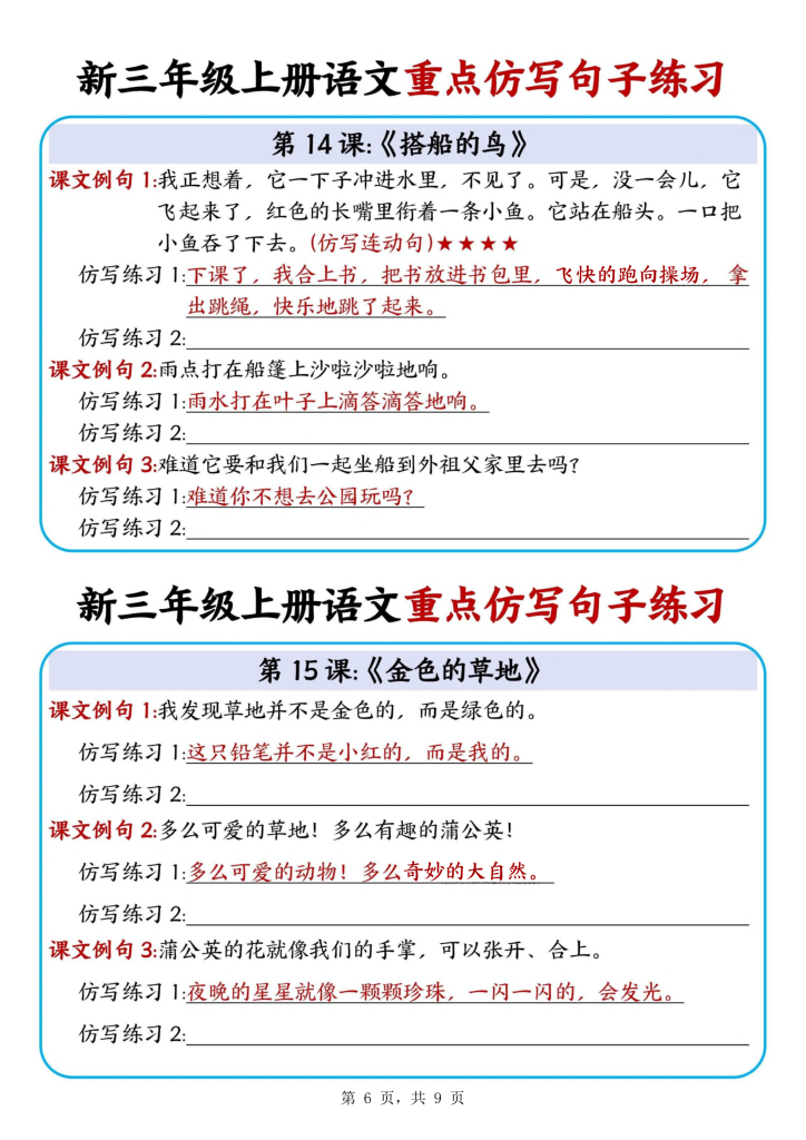 图片[6]-2025新三年级上册语文重点仿写句子练习-宝库盒教辅资料站