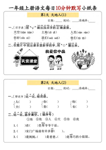 一年级上册语文每日10分钟默写小纸条-宝库盒教辅资料站