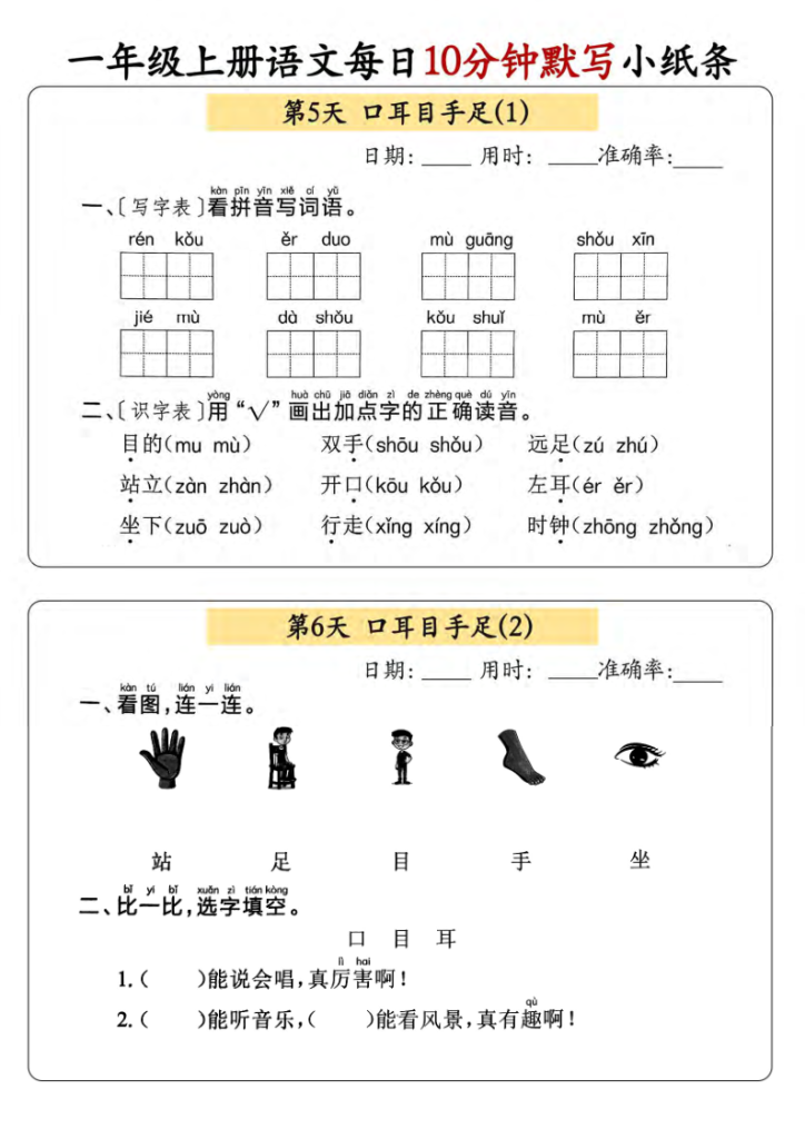 图片[3]-一年级上册语文每日10分钟默写小纸条-宝库盒教辅资料站