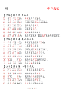 25新一年级上册语文生字组词造句每日晨读-宝库盒教辅资料站