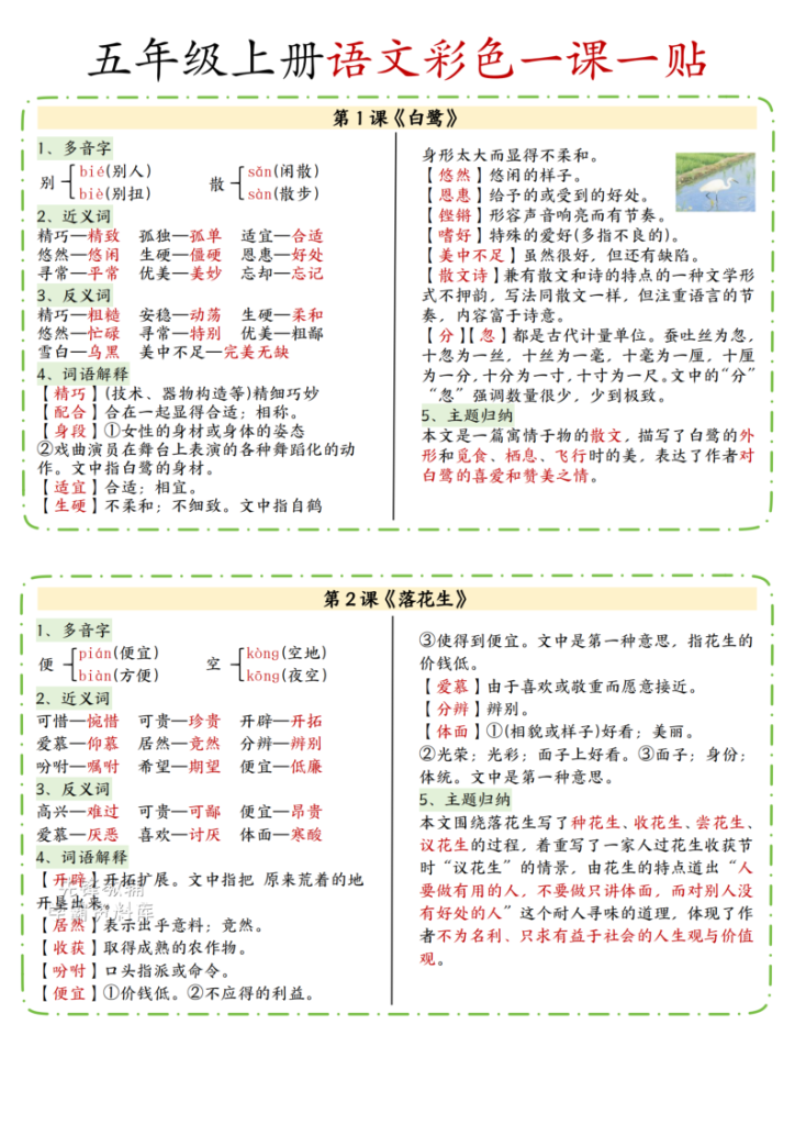 五年级上册语文彩色一课一贴-宝库盒教辅资料站