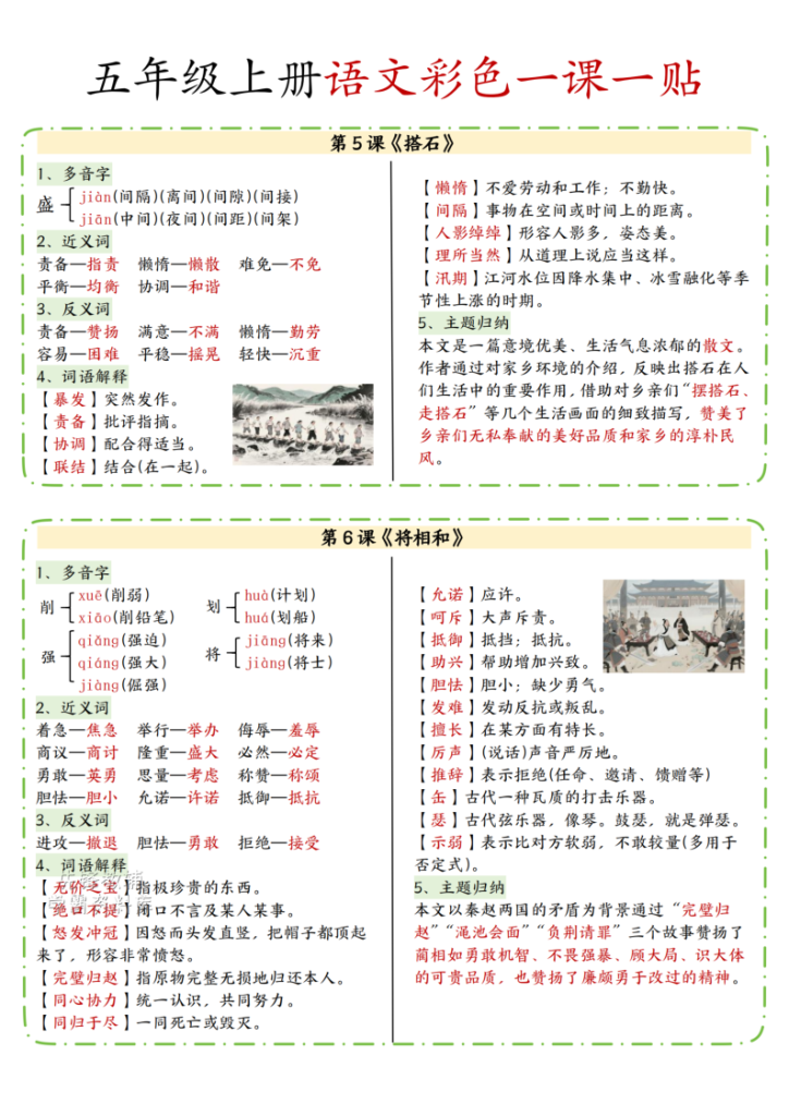 图片[3]-五年级上册语文彩色一课一贴-宝库盒教辅资料站