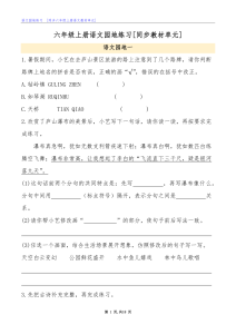 六年级语文上册全册语文园地专项练习-宝库盒教辅资料站