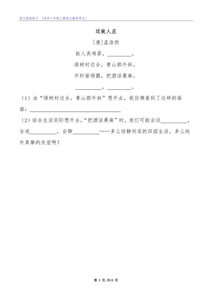 图片[2]-六年级语文上册全册语文园地专项练习-宝库盒教辅资料站