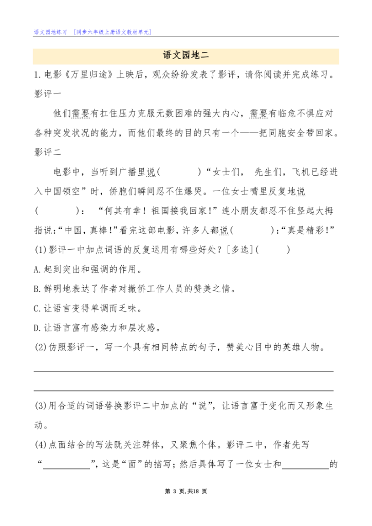 图片[3]-六年级语文上册全册语文园地专项练习-宝库盒教辅资料站