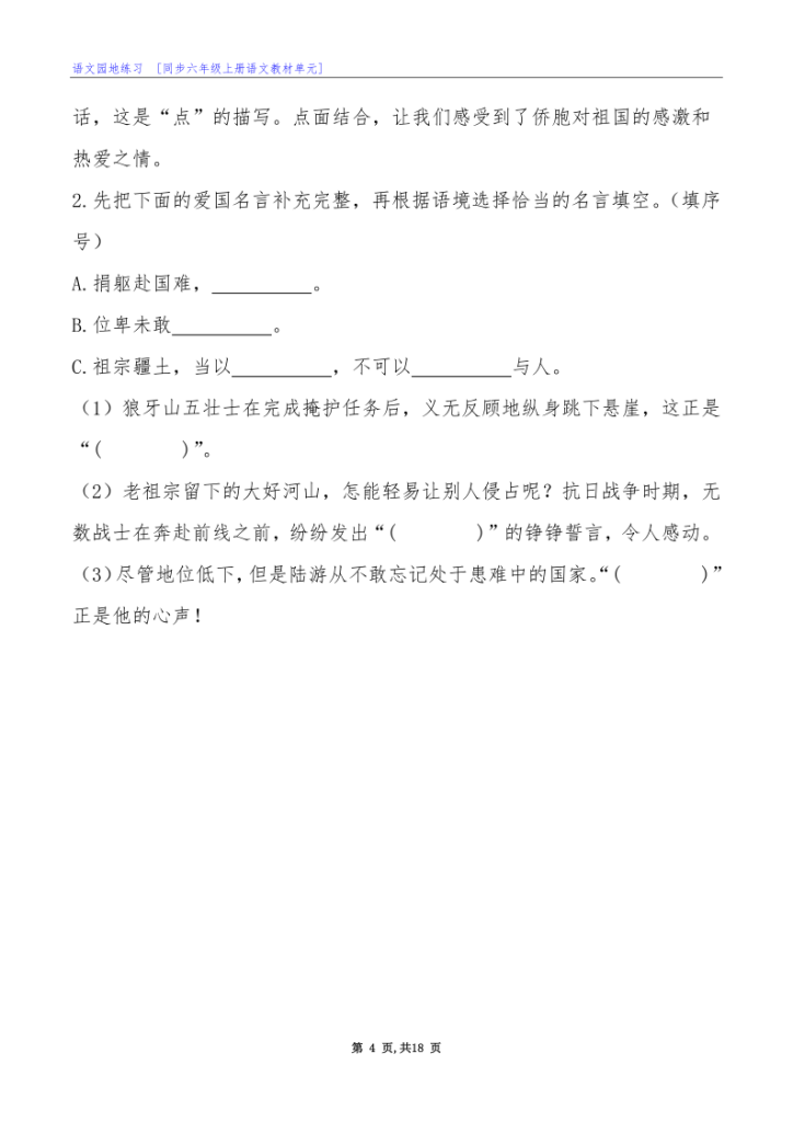 图片[4]-六年级语文上册全册语文园地专项练习-宝库盒教辅资料站