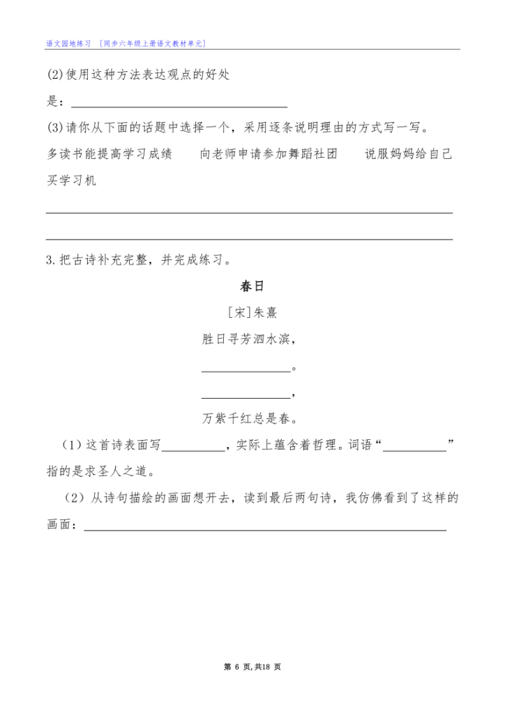 图片[6]-六年级语文上册全册语文园地专项练习-宝库盒教辅资料站