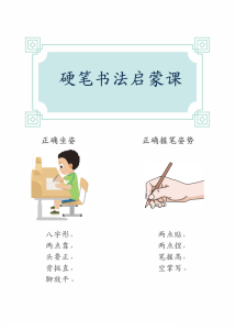 硬笔书法字帖全集-宝库盒教辅资料站