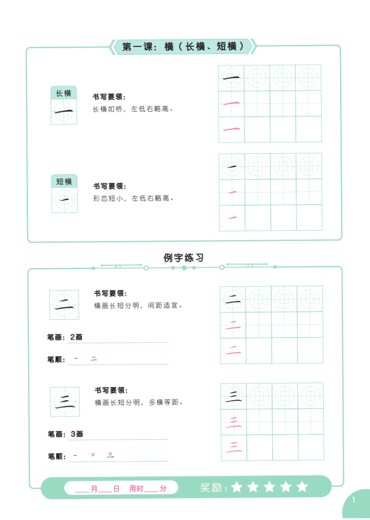 图片[2]-硬笔书法字帖全集-宝库盒教辅资料站