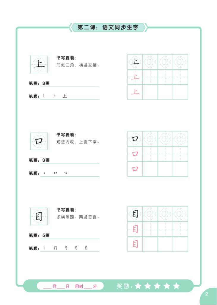 图片[3]-硬笔书法字帖全集-宝库盒教辅资料站