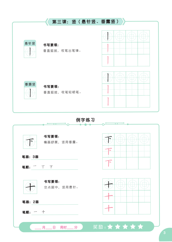 图片[4]-硬笔书法字帖全集-宝库盒教辅资料站