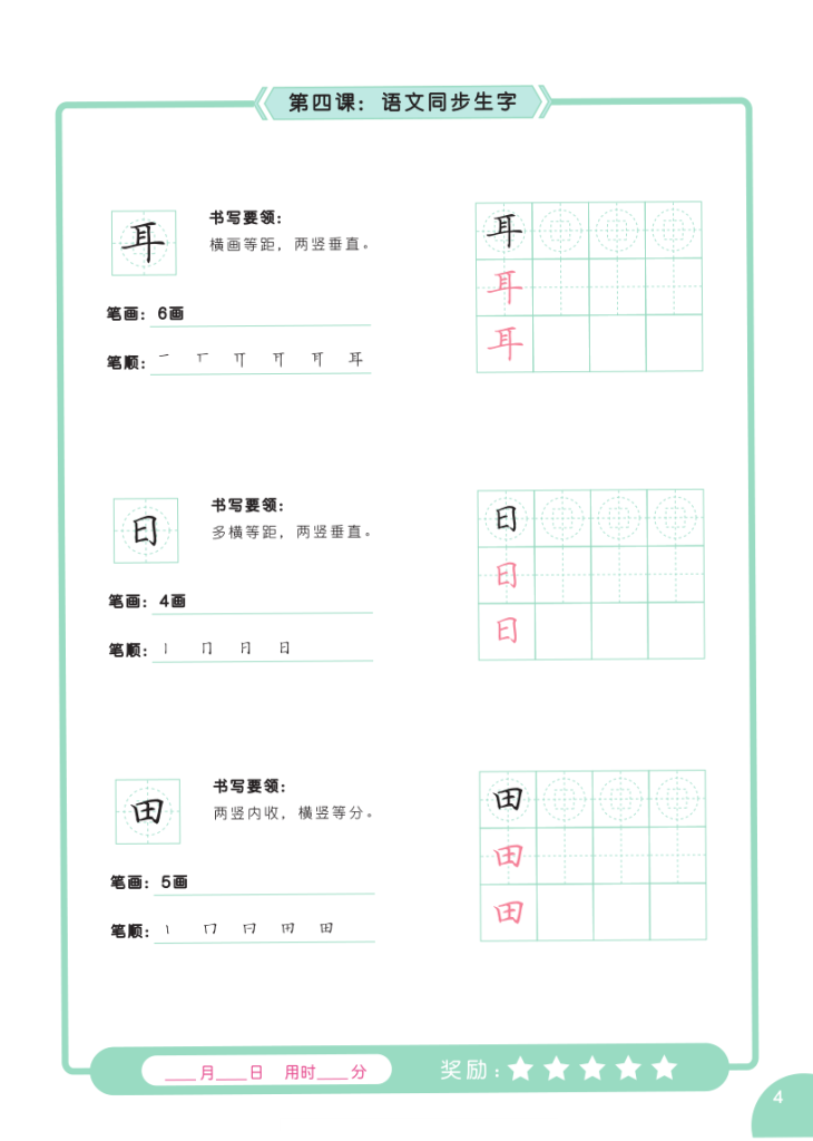 图片[5]-硬笔书法字帖全集-宝库盒教辅资料站