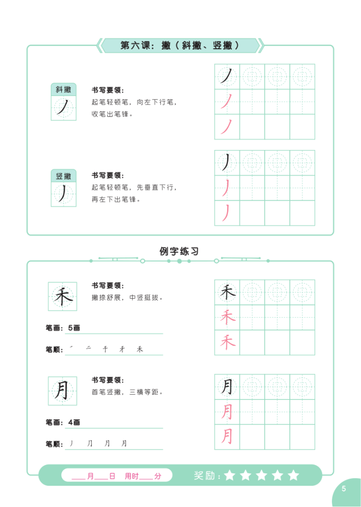 图片[6]-硬笔书法字帖全集-宝库盒教辅资料站