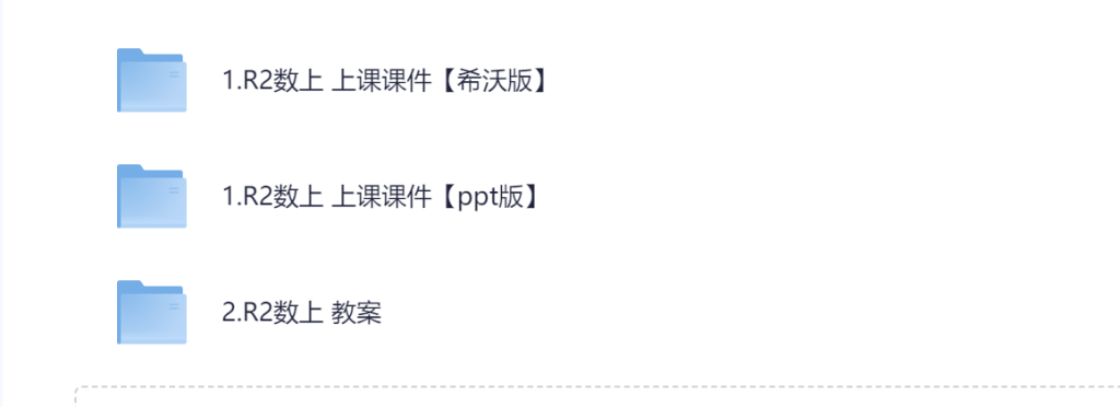 图片[4]-2025秋季新人教版二年级上册数学（课件+教案）-宝库盒教辅资料站