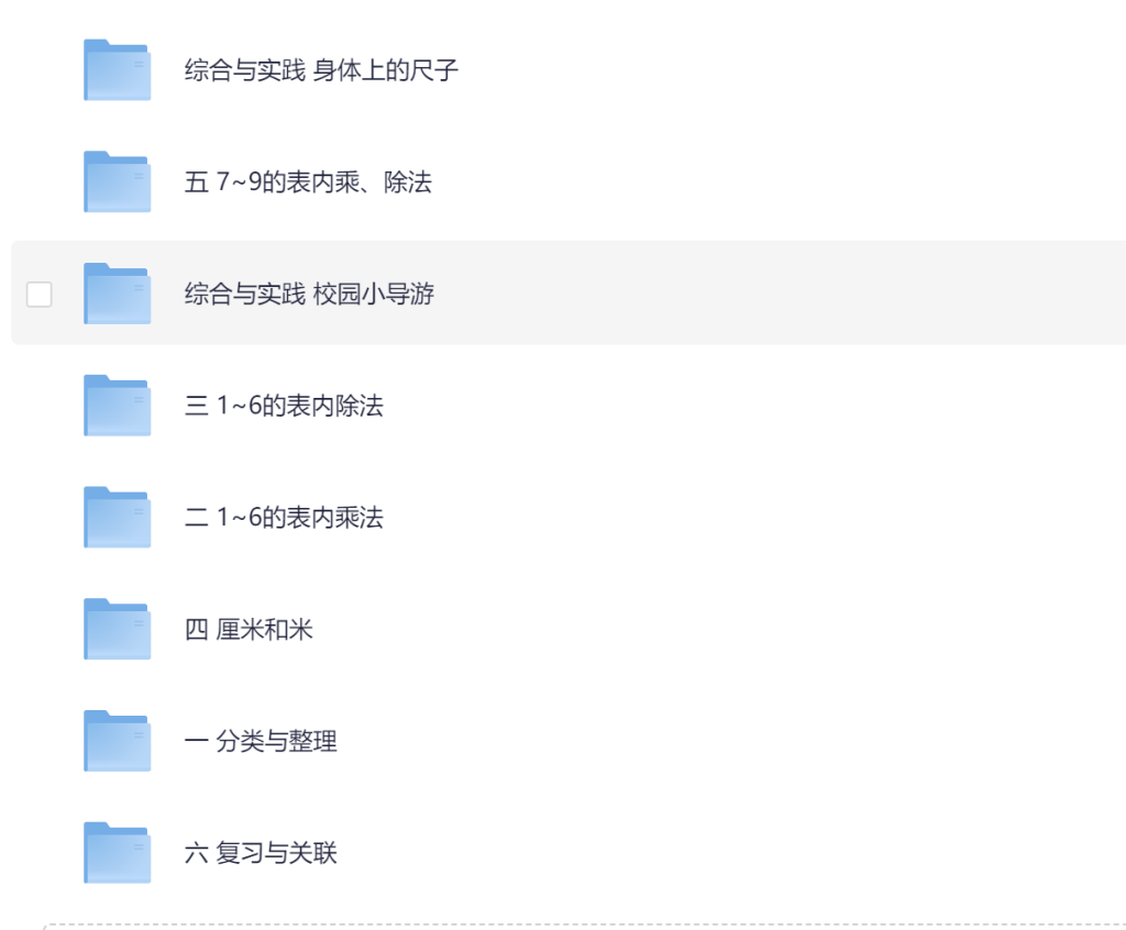 图片[5]-2025秋季新人教版二年级上册数学（课件+教案）-宝库盒教辅资料站