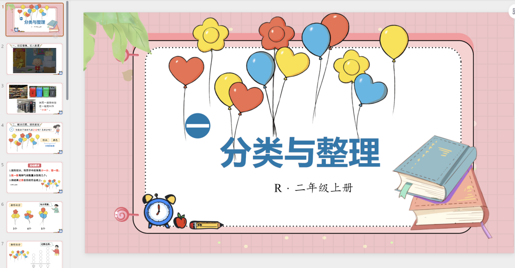 图片[6]-2025秋季新人教版二年级上册数学（课件+教案）-宝库盒教辅资料站