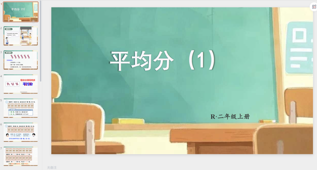 图片[8]-2025秋季新人教版二年级上册数学（课件+教案）-宝库盒教辅资料站