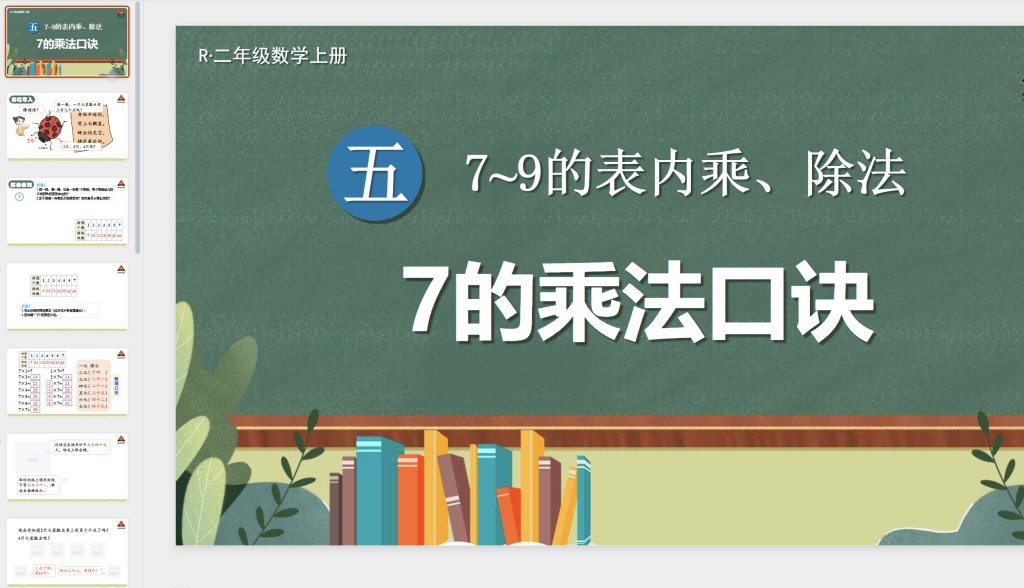 图片[10]-2025秋季新人教版二年级上册数学（课件+教案）-宝库盒教辅资料站