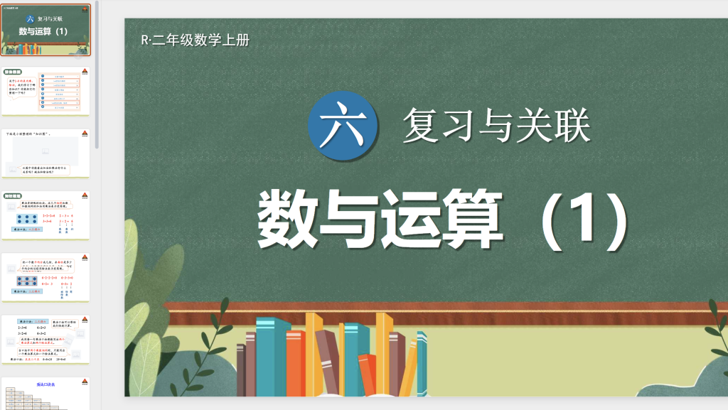 图片[11]-2025秋季新人教版二年级上册数学（课件+教案）-宝库盒教辅资料站