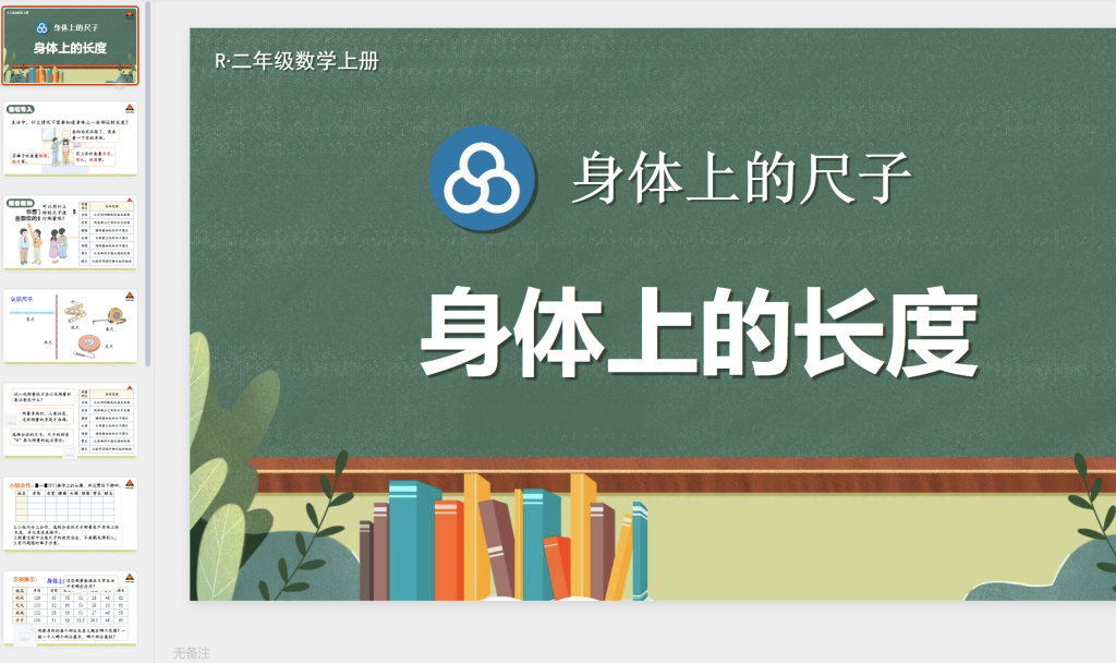 图片[12]-2025秋季新人教版二年级上册数学（课件+教案）-宝库盒教辅资料站
