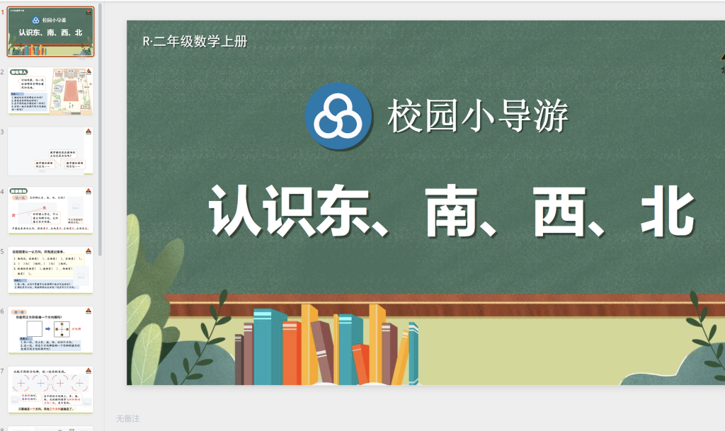 图片[13]-2025秋季新人教版二年级上册数学（课件+教案）-宝库盒教辅资料站
