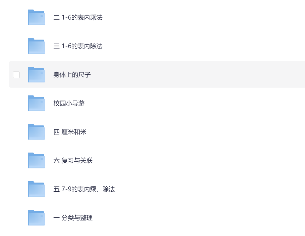 图片[15]-2025秋季新人教版二年级上册数学（课件+教案）-宝库盒教辅资料站