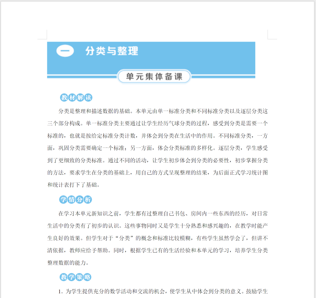 图片[17]-2025秋季新人教版二年级上册数学（课件+教案）-宝库盒教辅资料站