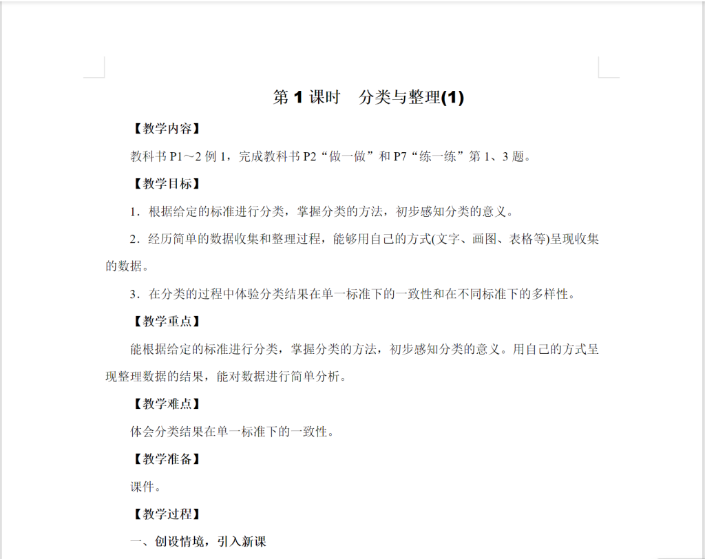 图片[18]-2025秋季新人教版二年级上册数学（课件+教案）-宝库盒教辅资料站