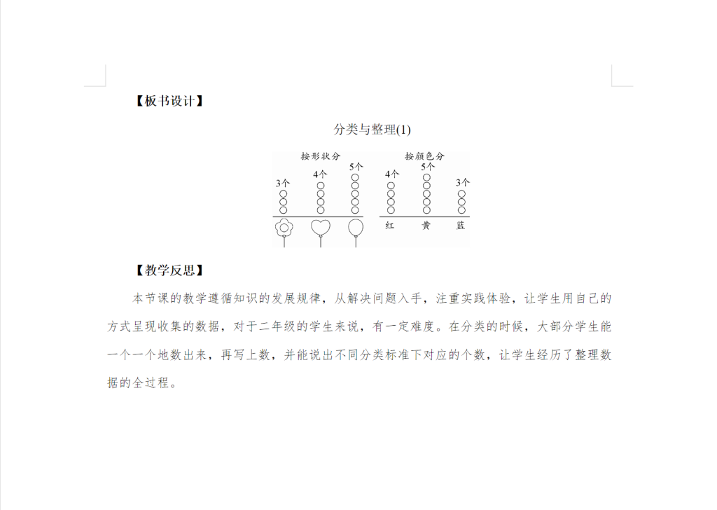 图片[19]-2025秋季新人教版二年级上册数学（课件+教案）-宝库盒教辅资料站