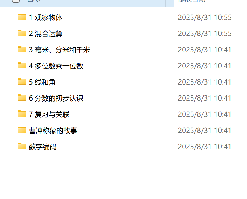 图片[3]-2025秋季新人教版三年级上册数学（课件+教案）-宝库盒教辅资料站