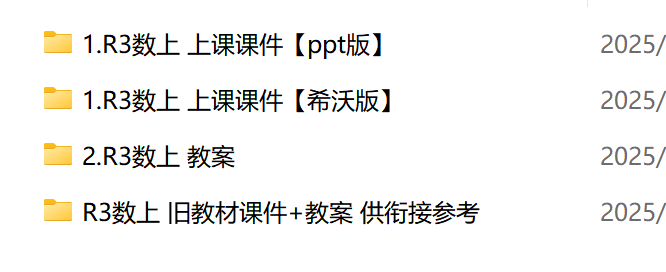 图片[4]-2025秋季新人教版三年级上册数学（课件+教案）-宝库盒教辅资料站