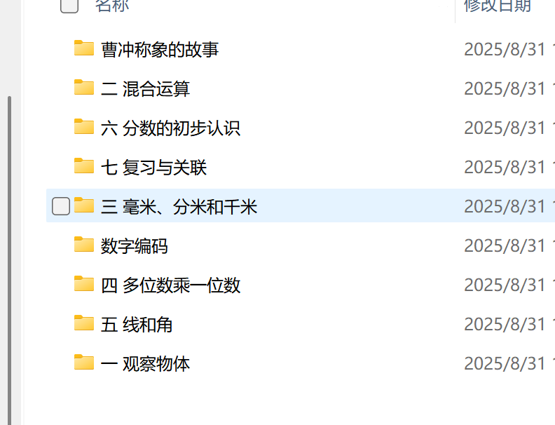 图片[5]-2025秋季新人教版三年级上册数学（课件+教案）-宝库盒教辅资料站