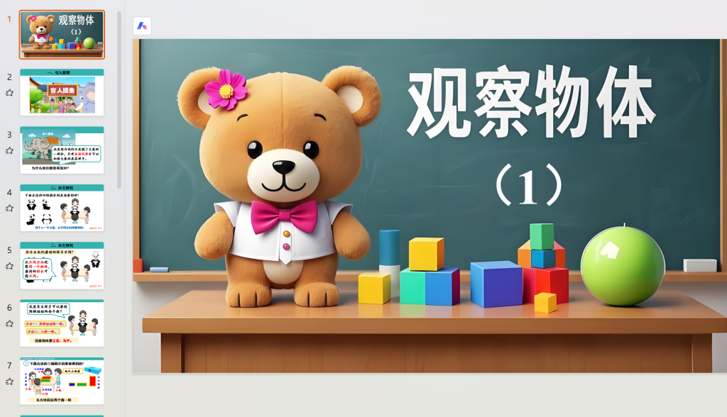 图片[6]-2025秋季新人教版三年级上册数学（课件+教案）-宝库盒教辅资料站