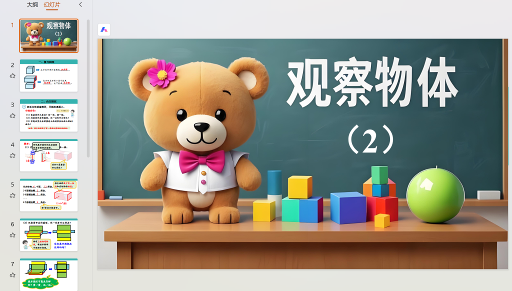 图片[7]-2025秋季新人教版三年级上册数学（课件+教案）-宝库盒教辅资料站